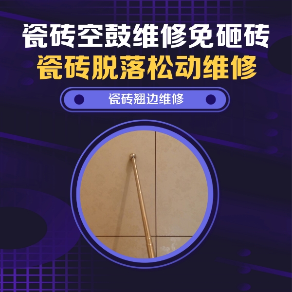 无锡市瓷砖空鼓维修公司分享瓷砖胶的施工厚度对瓷砖空鼓有哪些影响