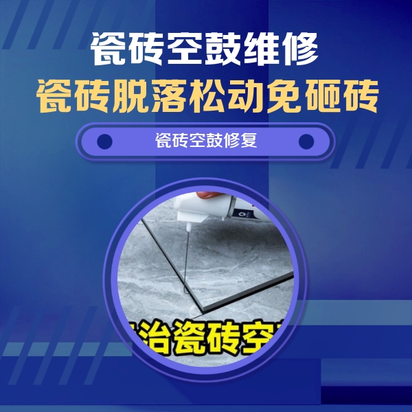 无锡市瓷砖空鼓维修公司分享卫生间瓷砖翘边维修的方法